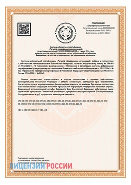 Приложение СТО 03.080.02033720.1-2020 (Образец) Киржач Сертификат СТО 03.080.02033720.1-2020